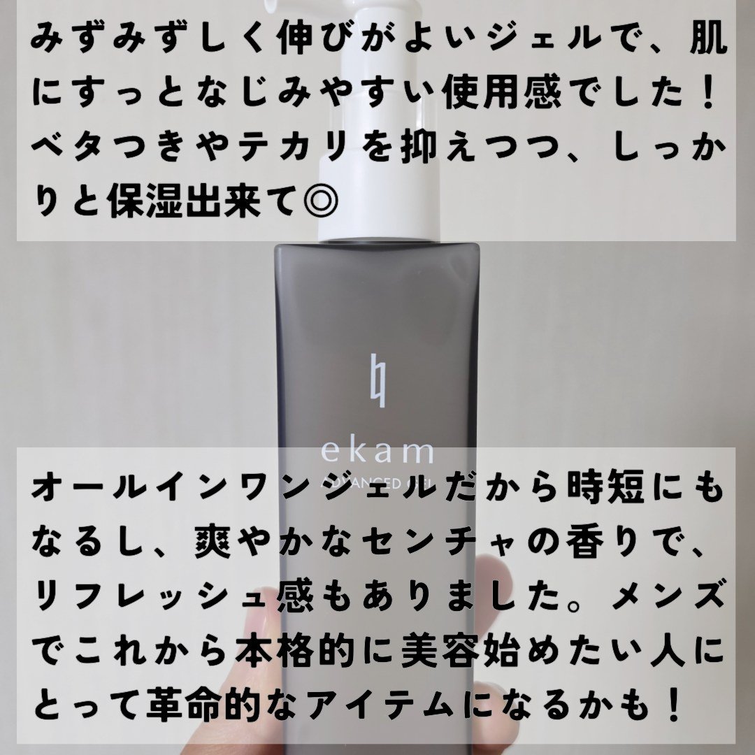 ekam アドバンスドジェル＜オールインワンジェル＞/ekam/オールインワン化粧品を使ったクチコミ（3枚目）