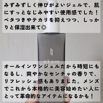 ekam アドバンスドジェル<オールインワンジェル>/ekam/オールインワン化粧品を使ったクチコミ(3枚目)