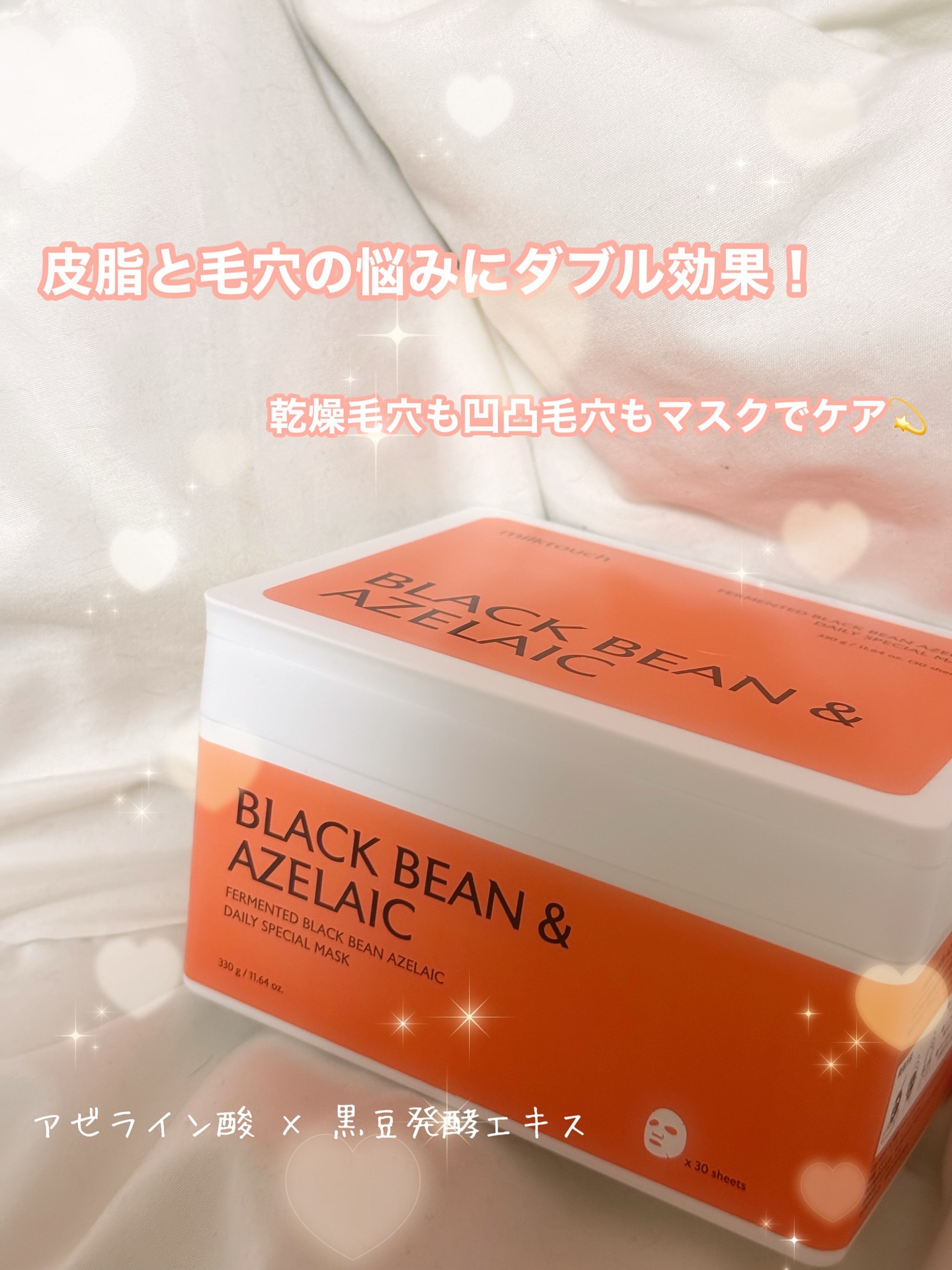 AZ発酵デイリースペシャルマスク/Milk Touch/シートマスク・パックを使ったクチコミ（1枚目）