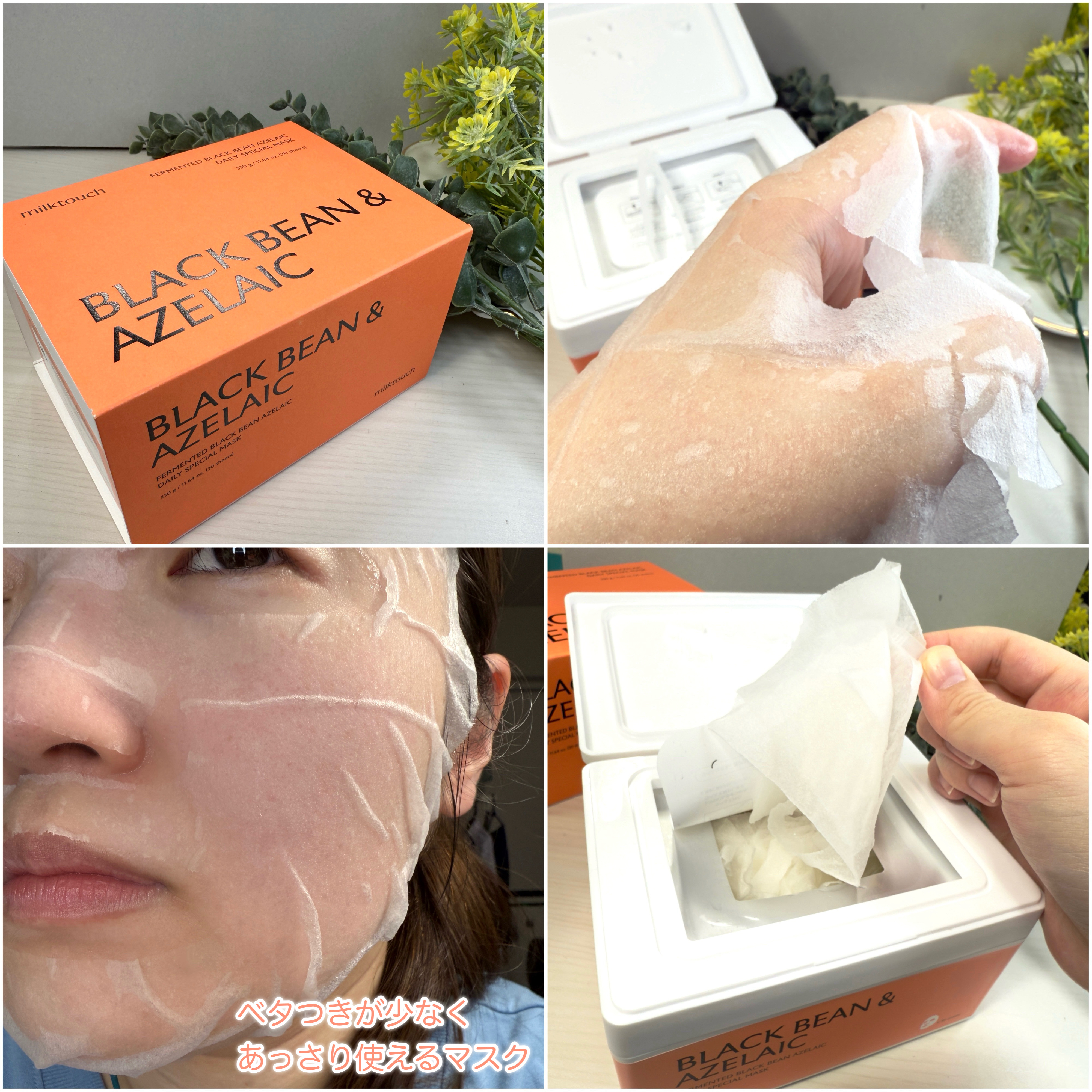 AZ発酵デイリースペシャルマスク/Milk Touch/シートマスク・パックを使ったクチコミ（3枚目）