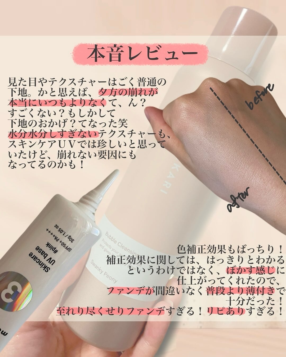 薬用スキンケアUVベース/maruthree/日焼け止め・UVケアを使ったクチコミ(3枚目)