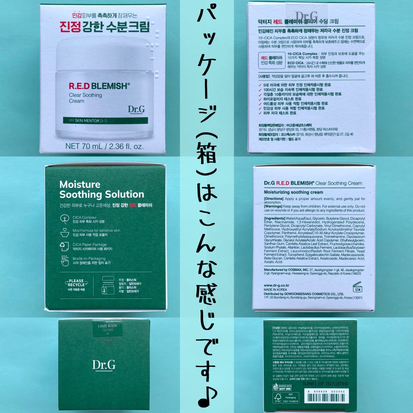 レッドブレミッシュ クリアスージングクリーム/Dr.G/フェイスクリームを使ったクチコミ(6枚目)