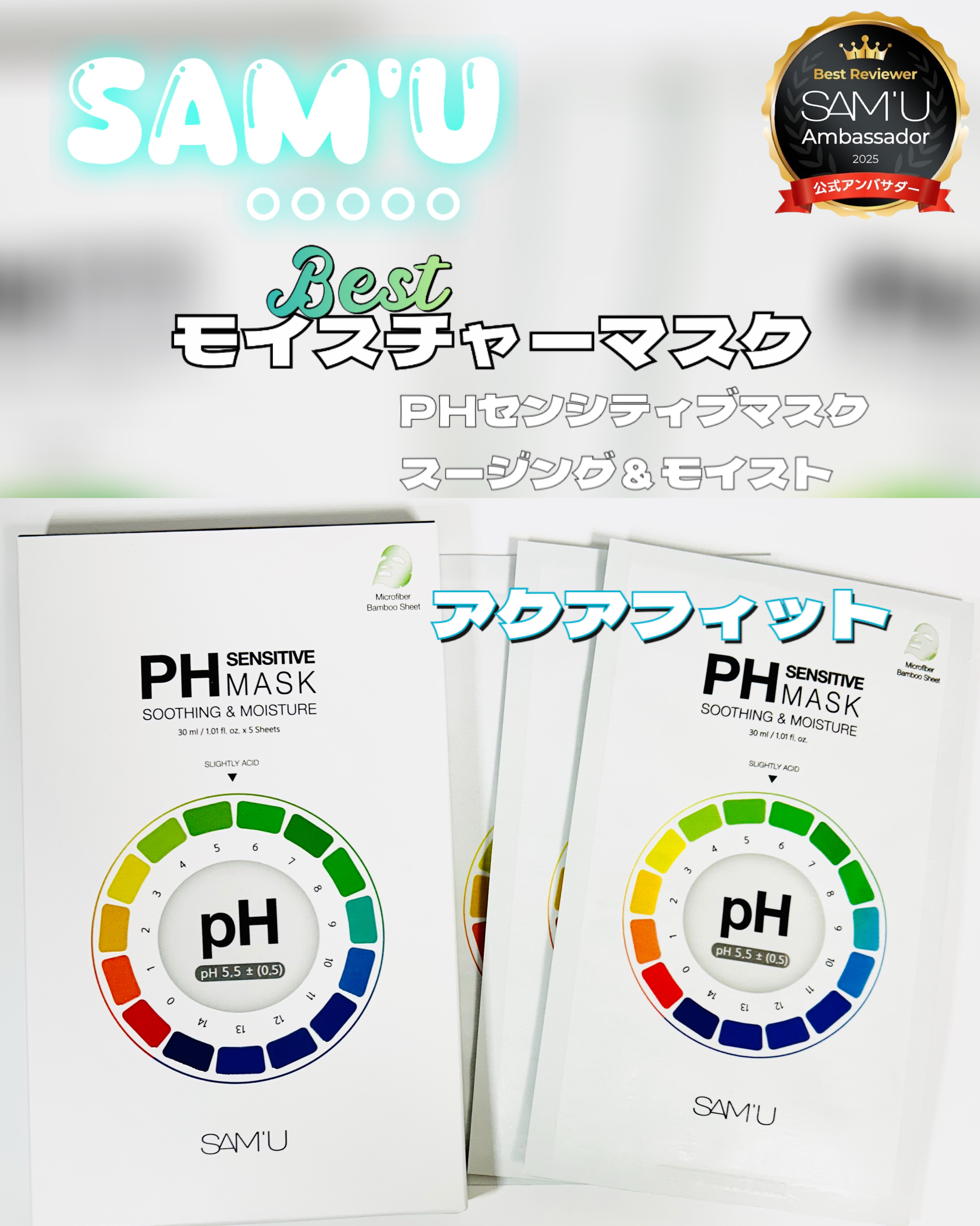 PHセンシティブマスクスージング＆モイスト/SAM'U/シートマスク・パックを使ったクチコミ（1枚目）