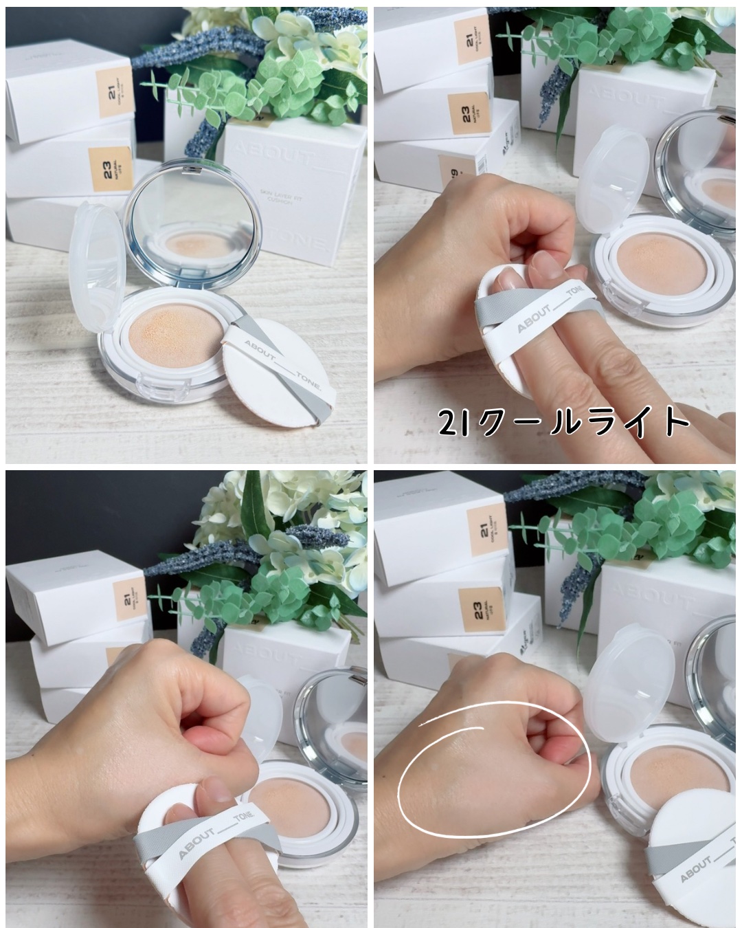 スキンレイヤーフィットクッション/ABOUT TONE/クッションファンデーションを使ったクチコミ（3枚目）
