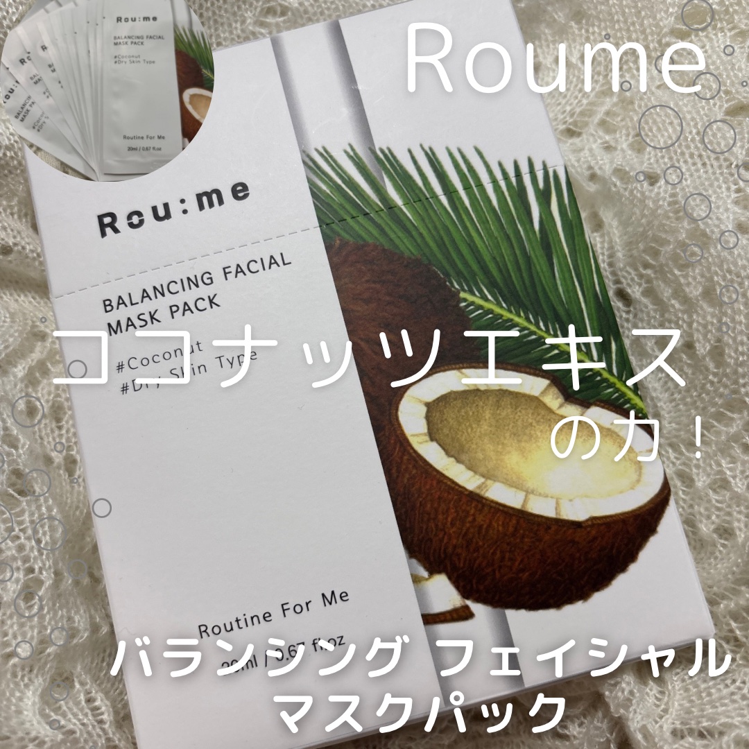 バランシングフェイシャルマスクパック(ココナッツ)/Roume/シートマスク・パックを使ったクチコミ（1枚目）