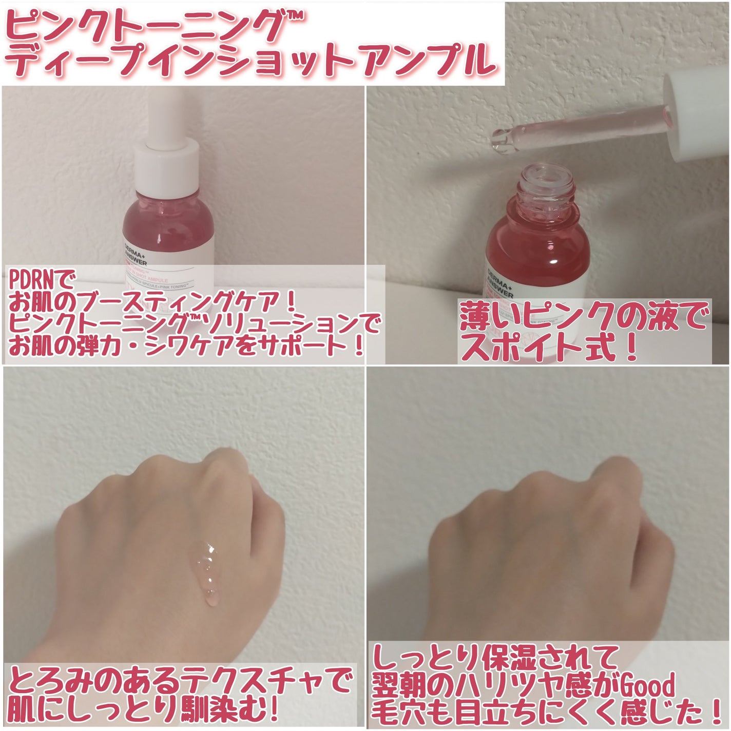 ピンクトーニング™︎ディープインショットアンプル/CNP Laboratory/美容液を使ったクチコミ(2枚目)