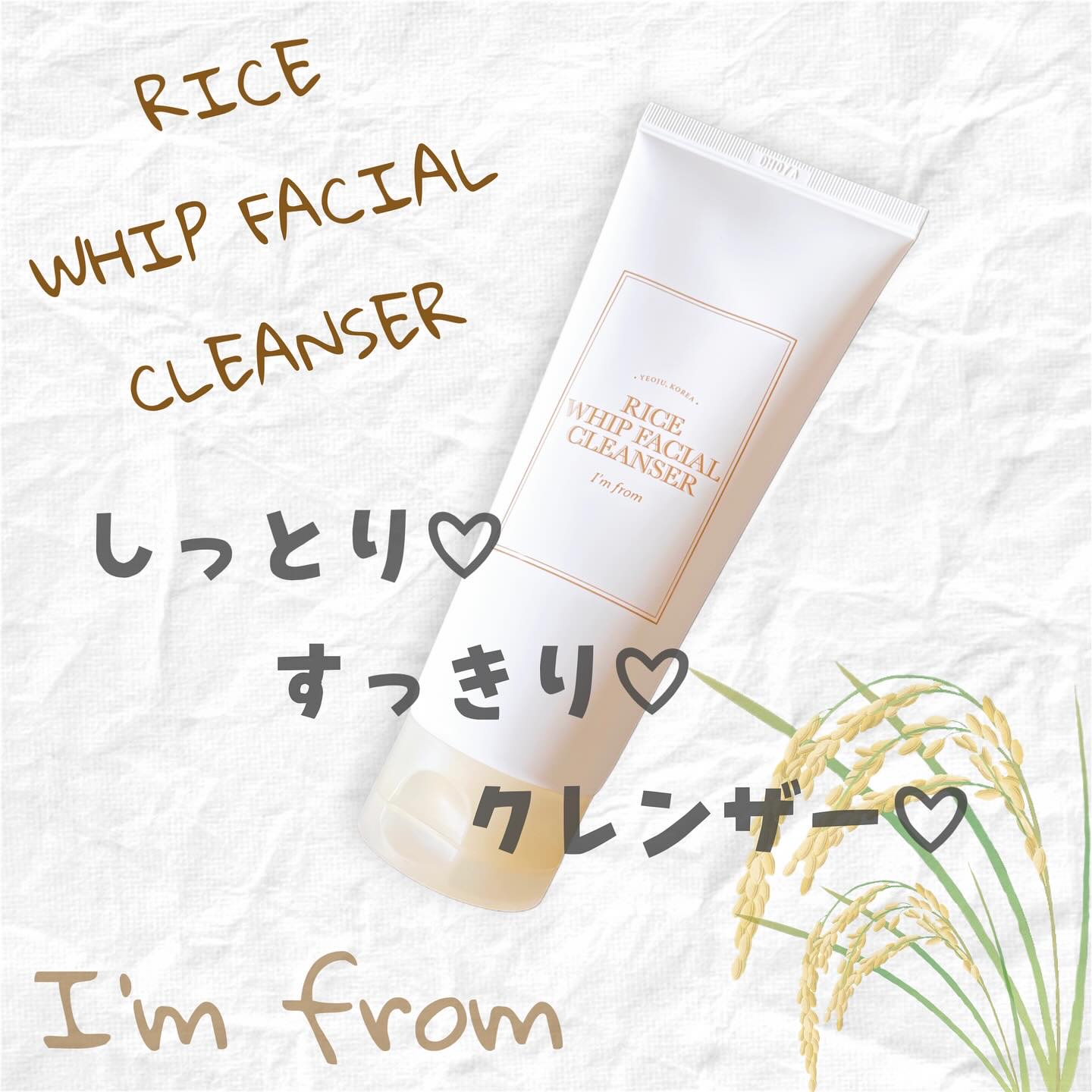ライスホイップフェイシャルクレンザー/I'm from/洗顔フォームを使ったクチコミ（1枚目）