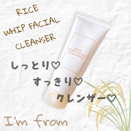 ライスホイップフェイシャルクレンザー/I'm from/洗顔フォームを使ったクチコミ(1枚目)