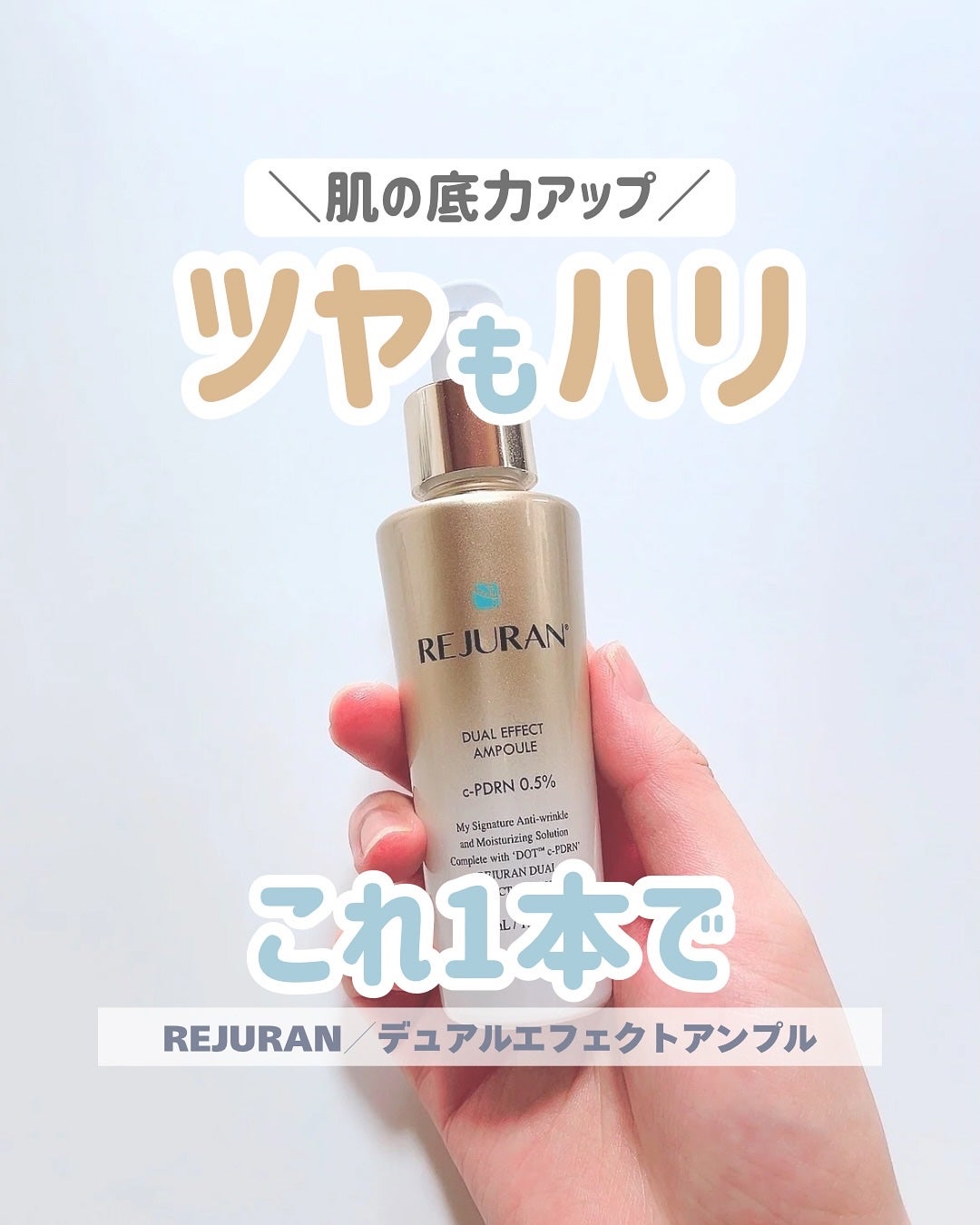 デュアルエフェクトアンプル/REJURAN COSMETICS/美容液を使ったクチコミ(1枚目)
