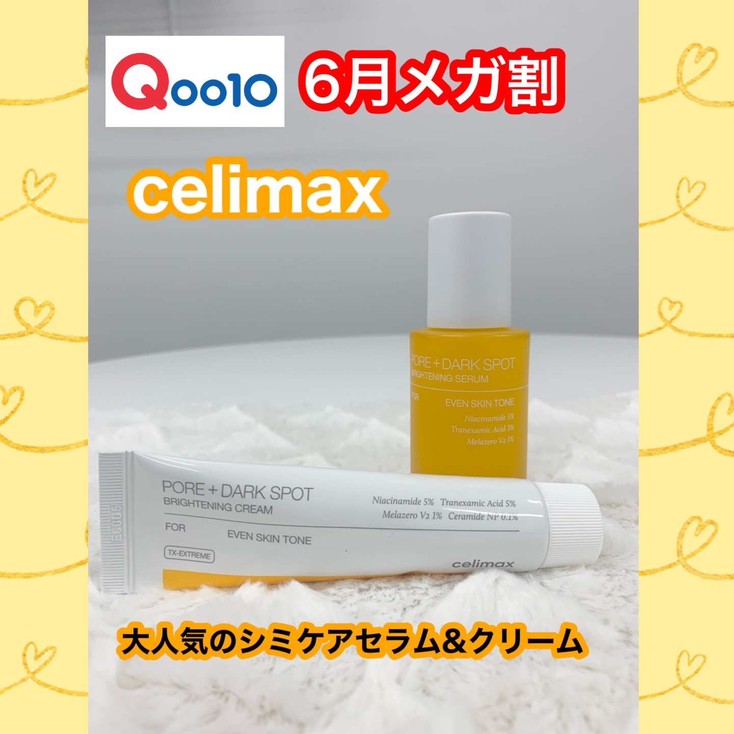 ポア ブライトニング シミケアセラム/celimax/美容液を使ったクチコミ（1枚目）
