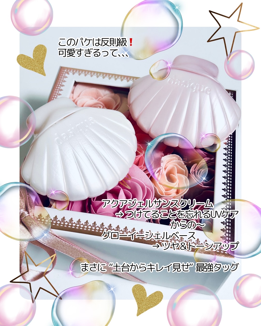 アクアシェルサンクリーム/dasique/日焼け止め・UVケアを使ったクチコミ（1枚目）