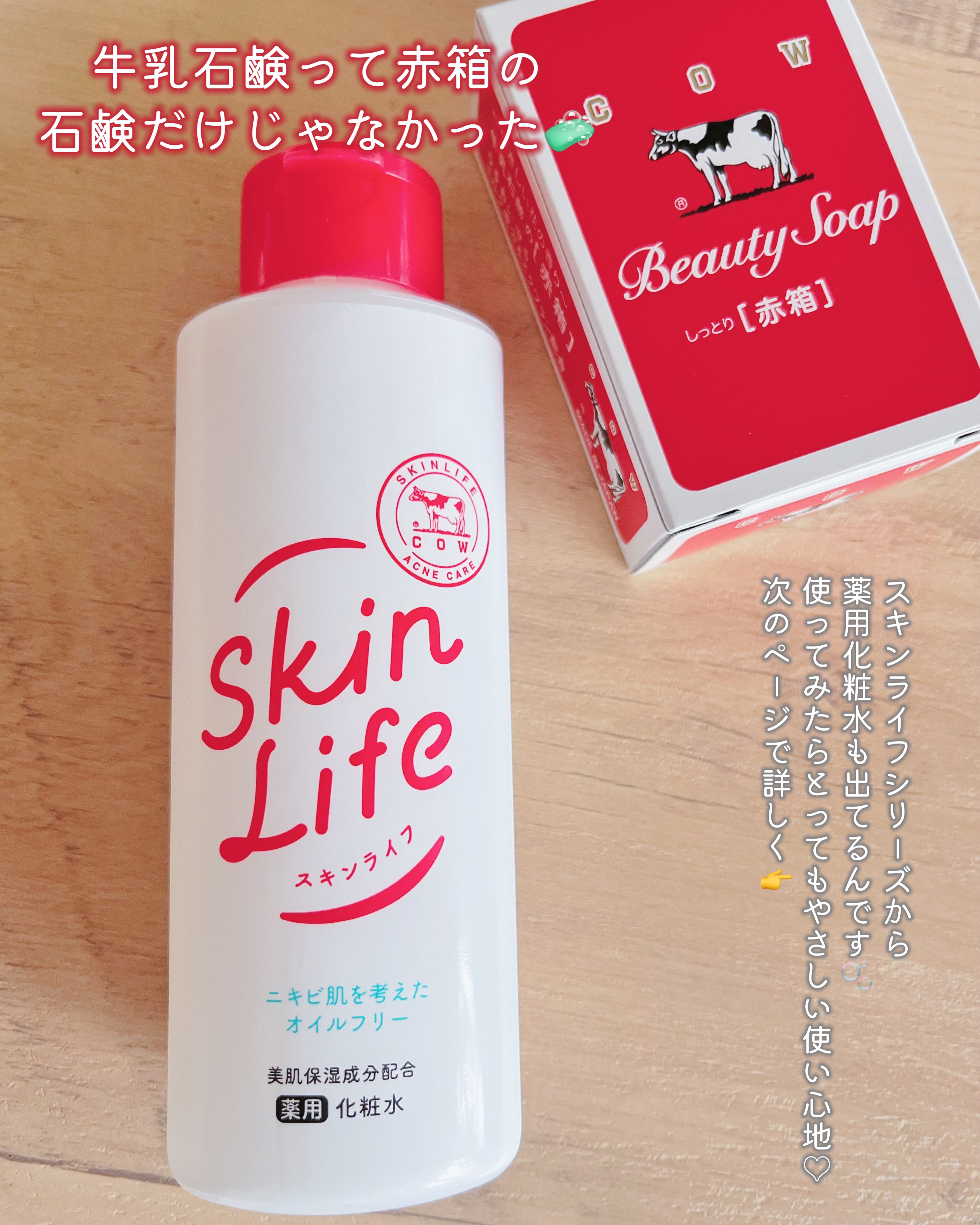 薬用化粧水/スキンライフ/化粧水を使ったクチコミ（2枚目）