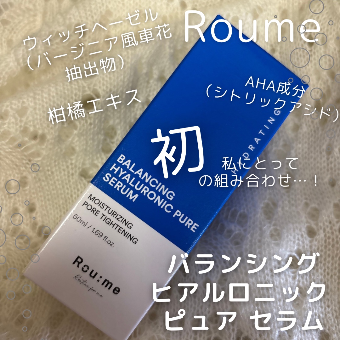 ヒアルロン酸 ルーティン5種セット/Roume/フェイスクリームを使ったクチコミ（1枚目）