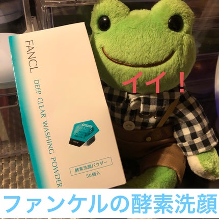 ディープクリア洗顔パウダー/ファンケル/洗顔パウダーを使ったクチコミ(1枚目)