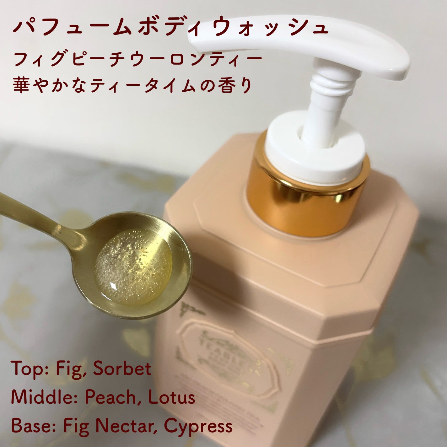 パフュームボディウォッシュ フィグピーチウーロンティー/TEABLESS/ボディソープを使ったクチコミ(2枚目)