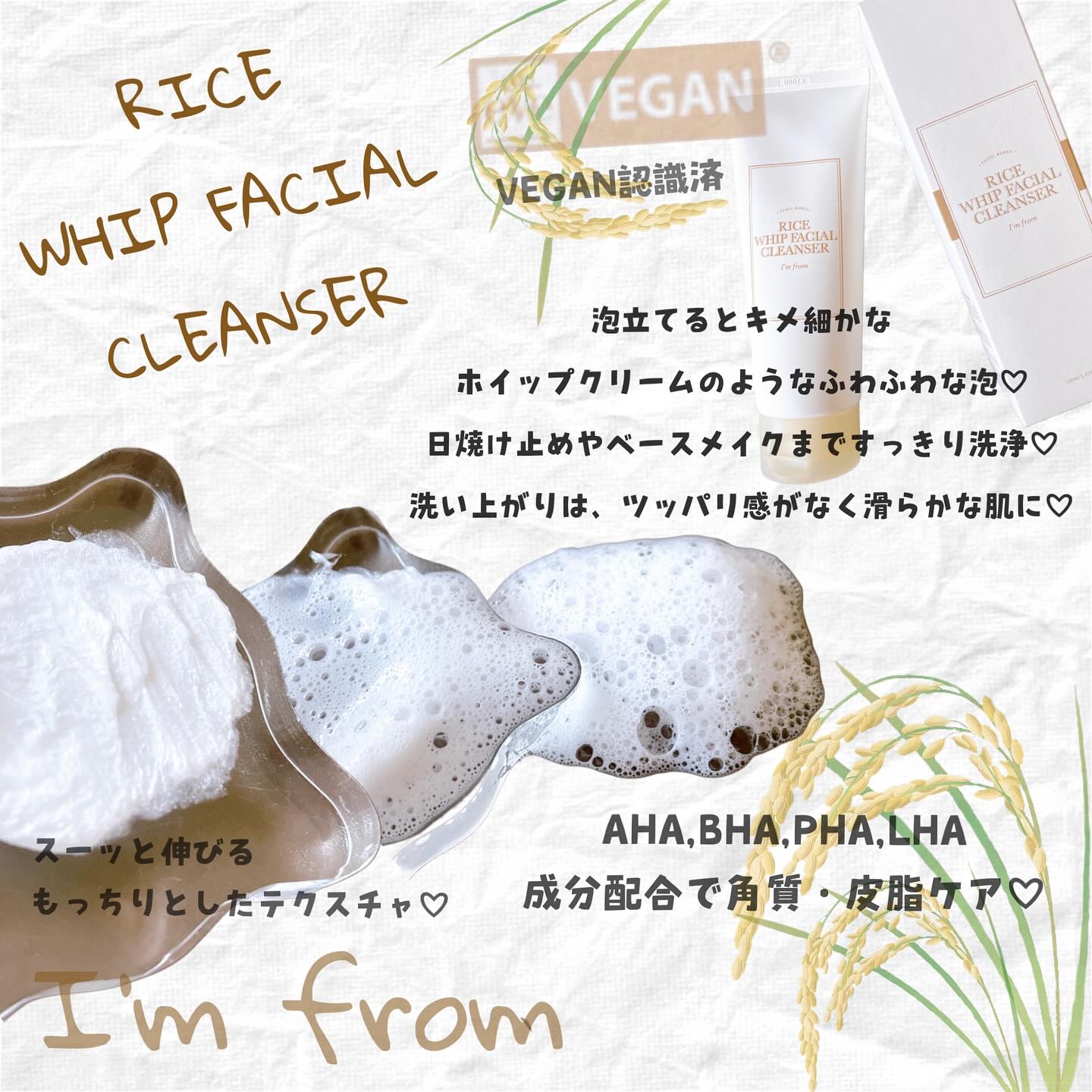 ライスホイップフェイシャルクレンザー/I'm from/洗顔フォームを使ったクチコミ（3枚目）