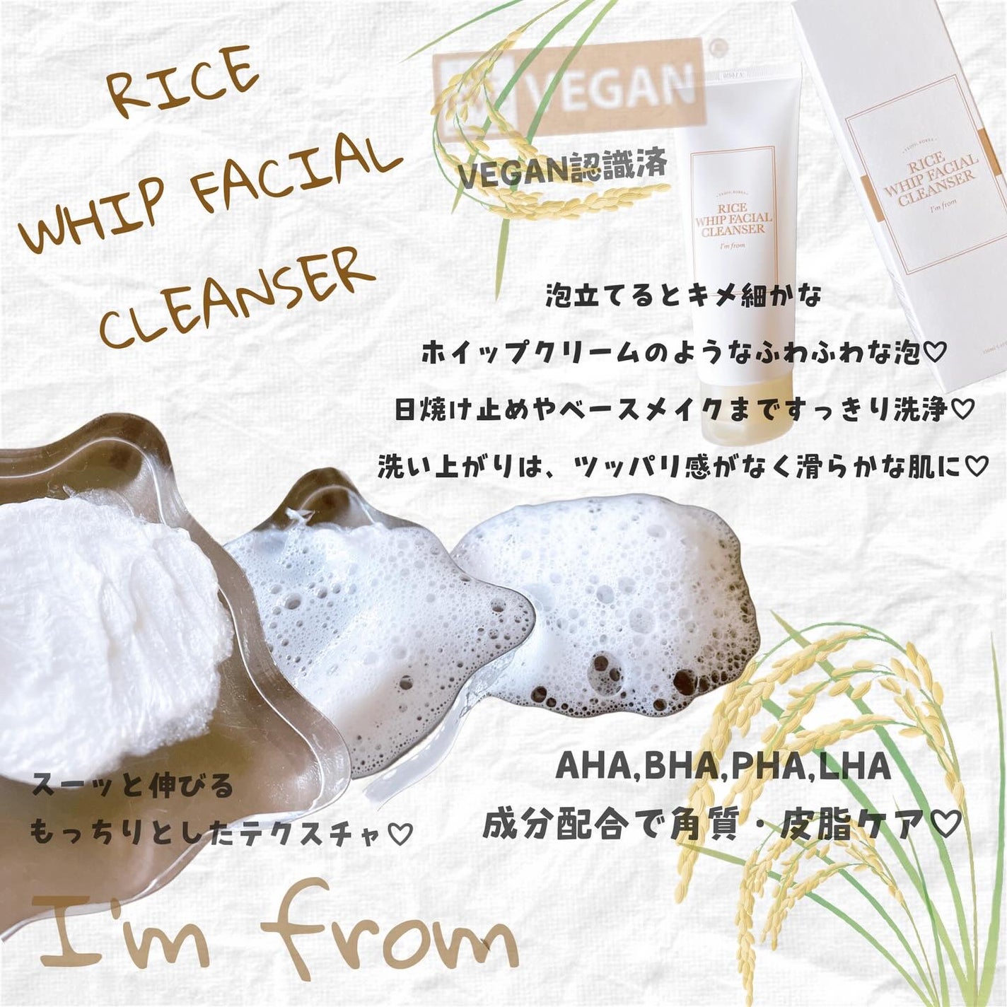 ライスホイップフェイシャルクレンザー/I'm from/洗顔フォームを使ったクチコミ(3枚目)