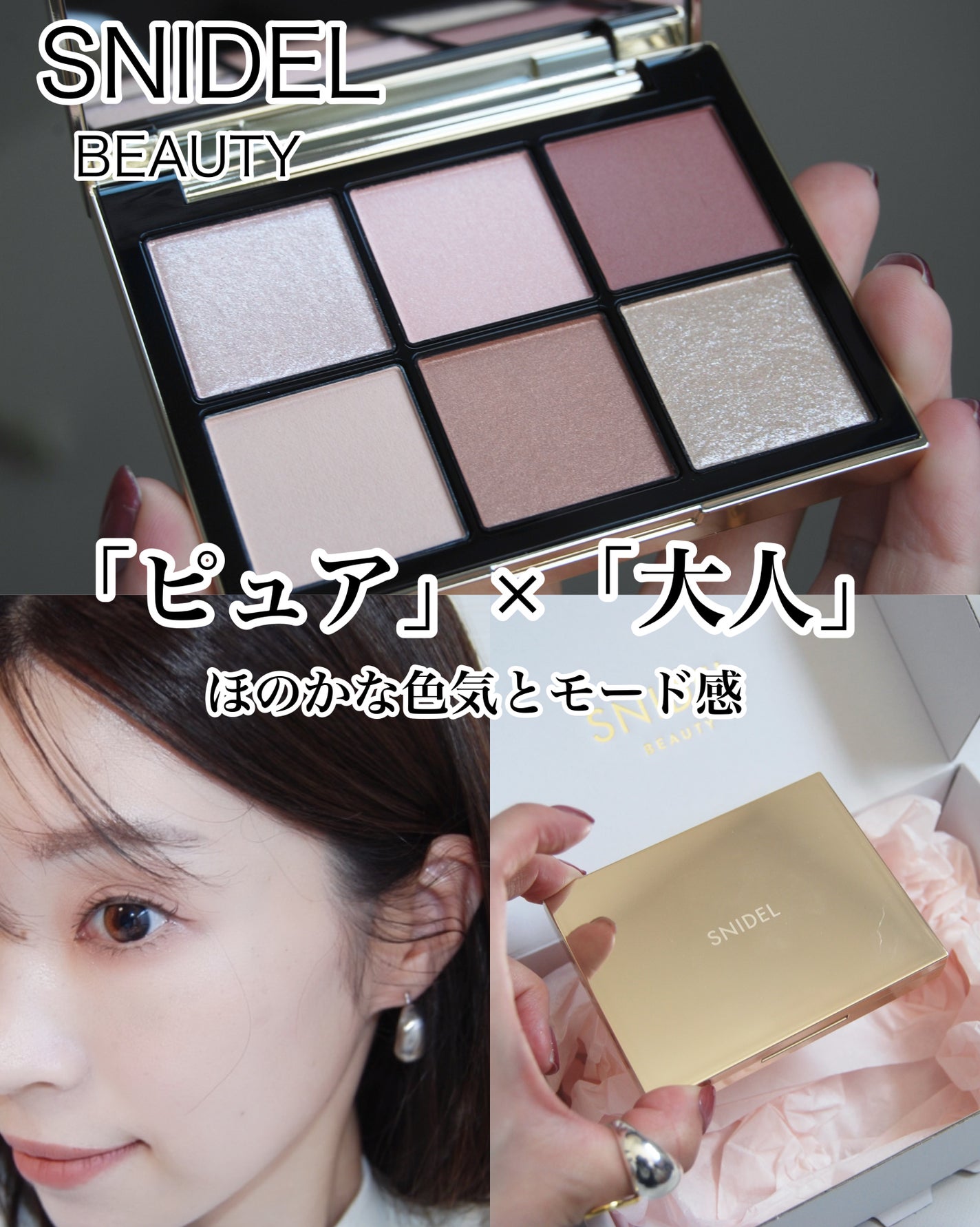 アイデザイナー/SNIDEL BEAUTY/アイシャドウパレットを使ったクチコミ(1枚目)