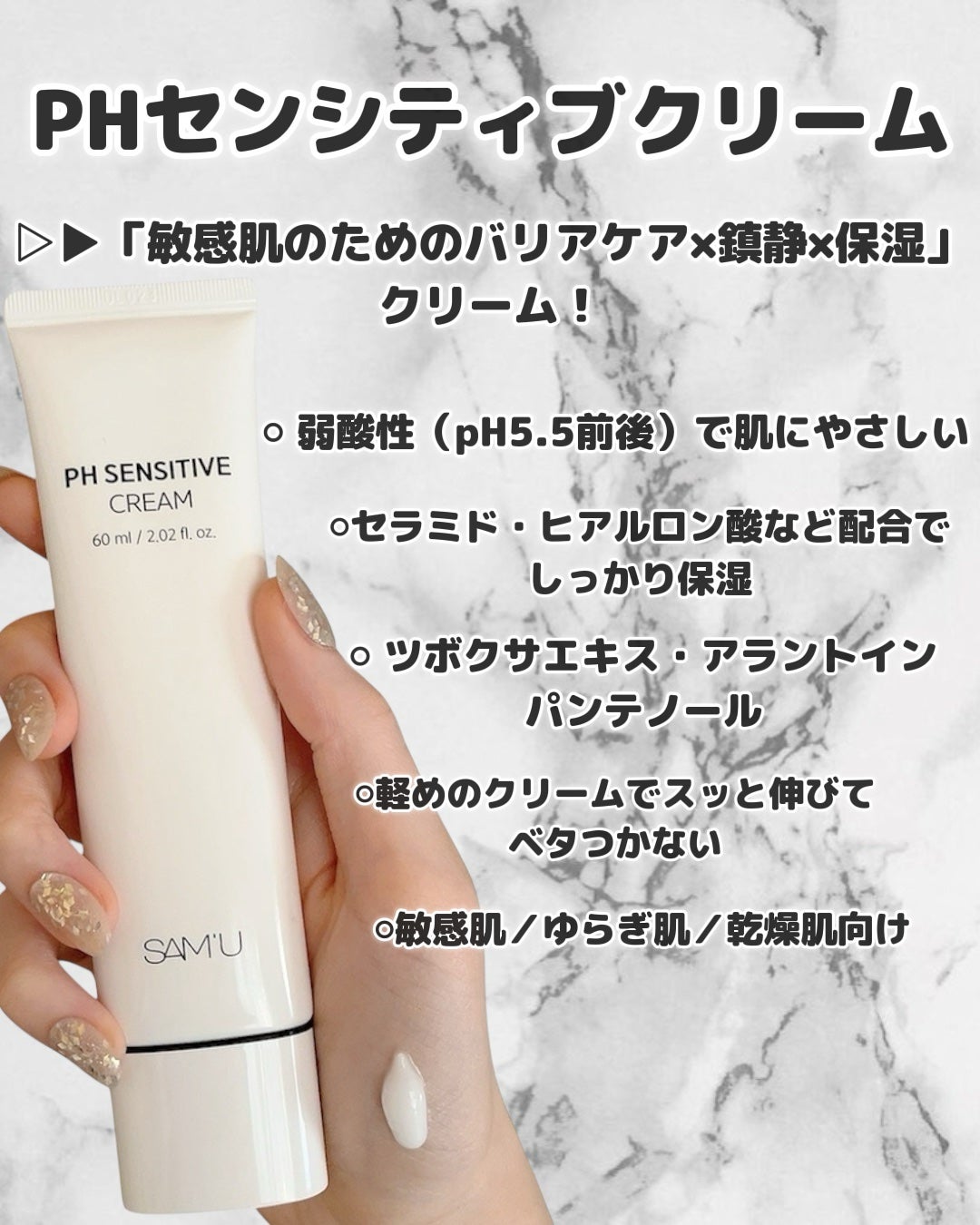 PHセンシティブクリームチューブ 60ml/SAM'U/フェイスクリームを使ったクチコミ(2枚目)