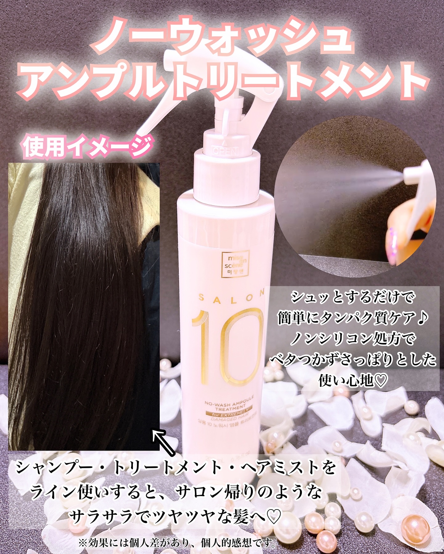 ミジャンセン サロン10 シャンプー/トリートメント ダメージヘア用/miseenscene/シャンプー・コンディショナーを使ったクチコミ（3枚目）