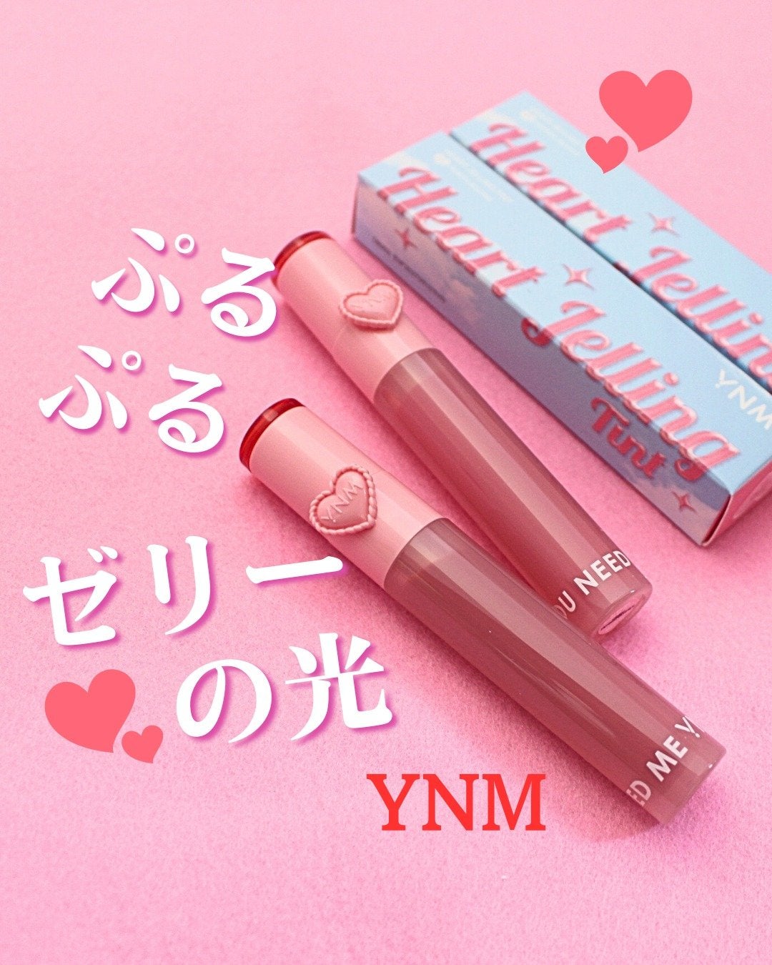 ハートゼリングティント/YNM/リップティントを使ったクチコミ(1枚目)