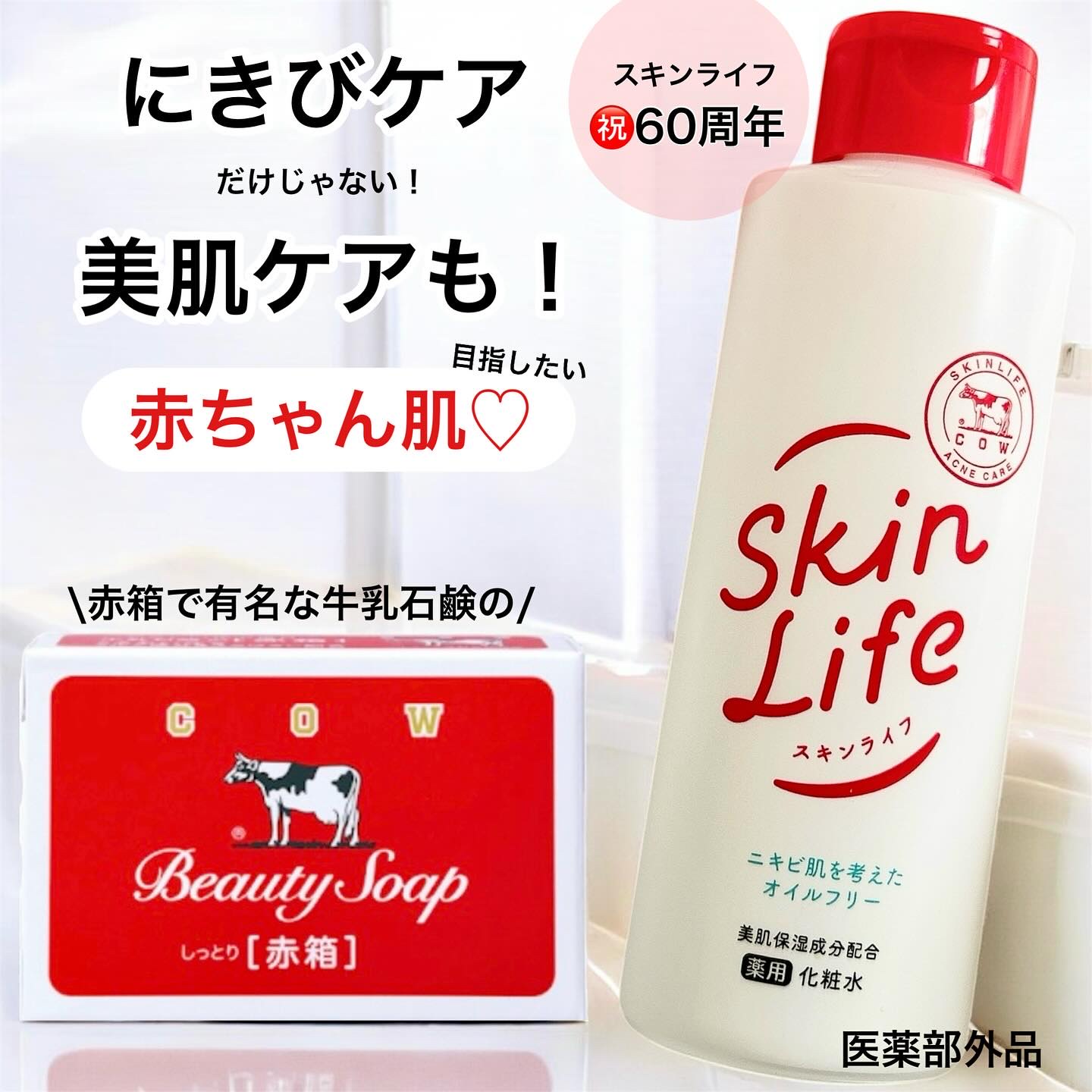 薬用化粧水/スキンライフ/化粧水を使ったクチコミ（1枚目）