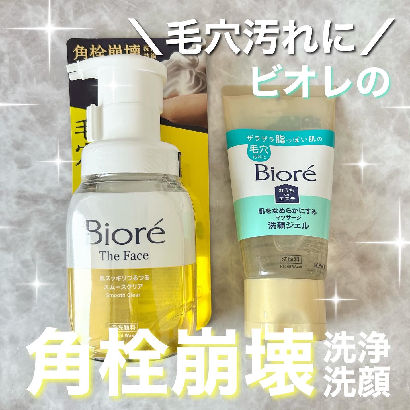 おうちdeエステ 肌をなめらかにする マッサージ洗顔ジェル/ビオレ/その他洗顔料を使ったクチコミ（1枚目）