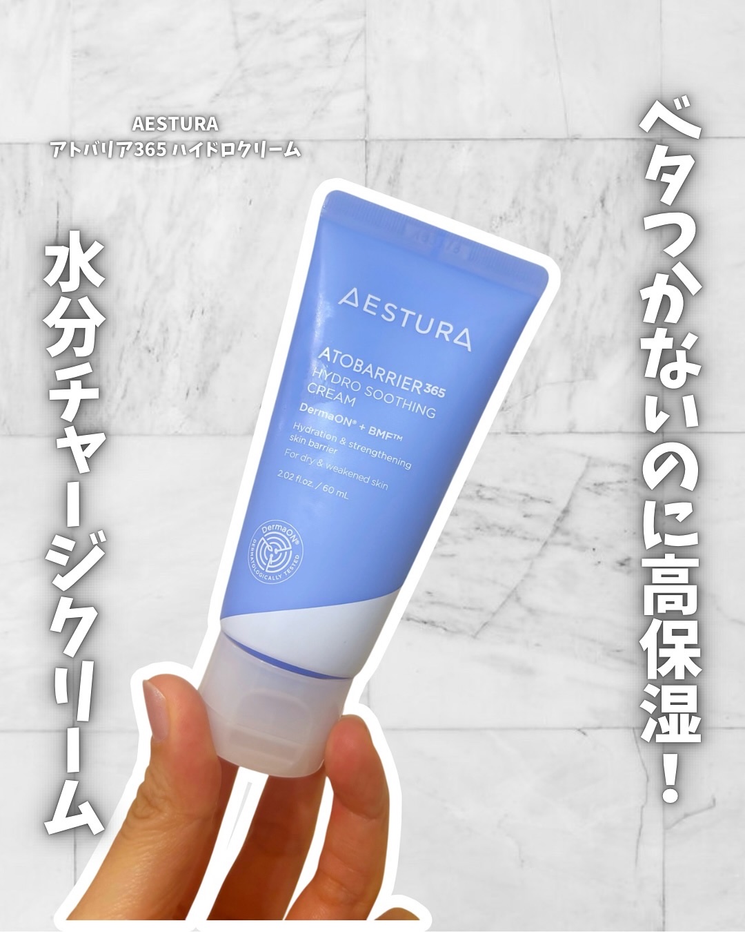 アトバリア365 ハイドロクリーム /AESTURA/フェイスクリームを使ったクチコミ（1枚目）