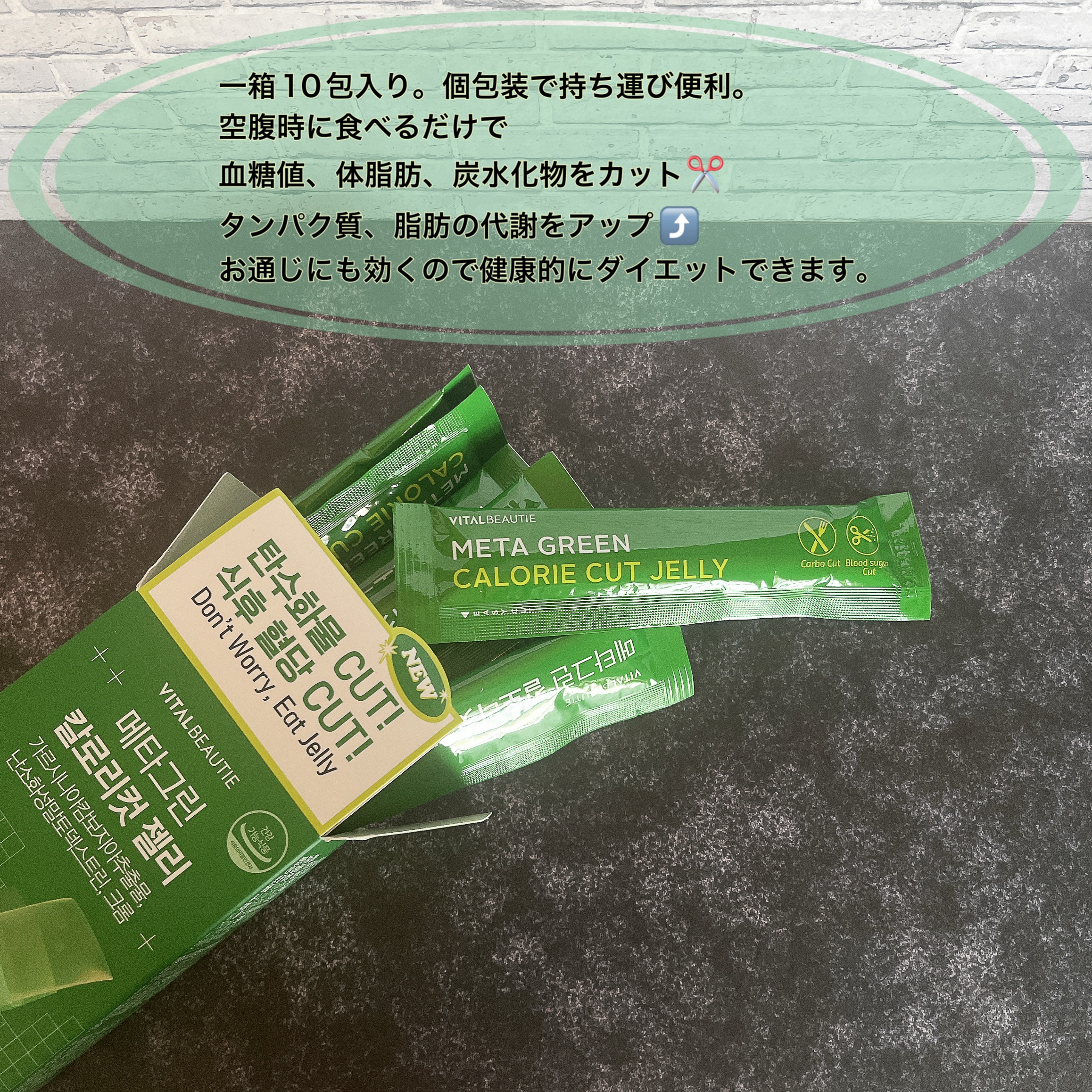 メタグリーン カロリーカットゼリー/VITALBEAUTIE/ボディサプリメントを使ったクチコミ（2枚目）