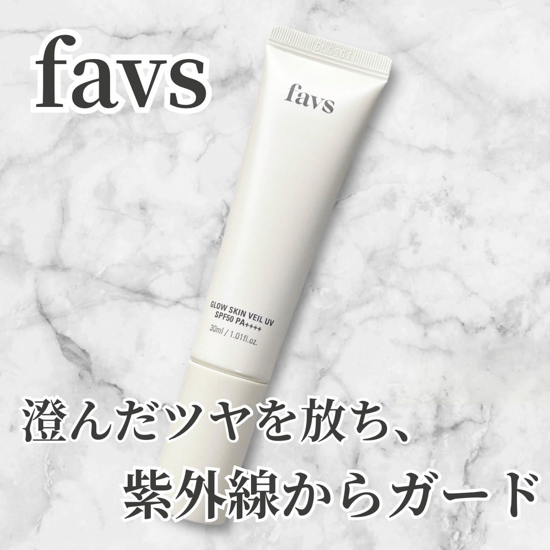 グロウスキンヴェール UV/favs/日焼け止めローションを使ったクチコミ（1枚目）