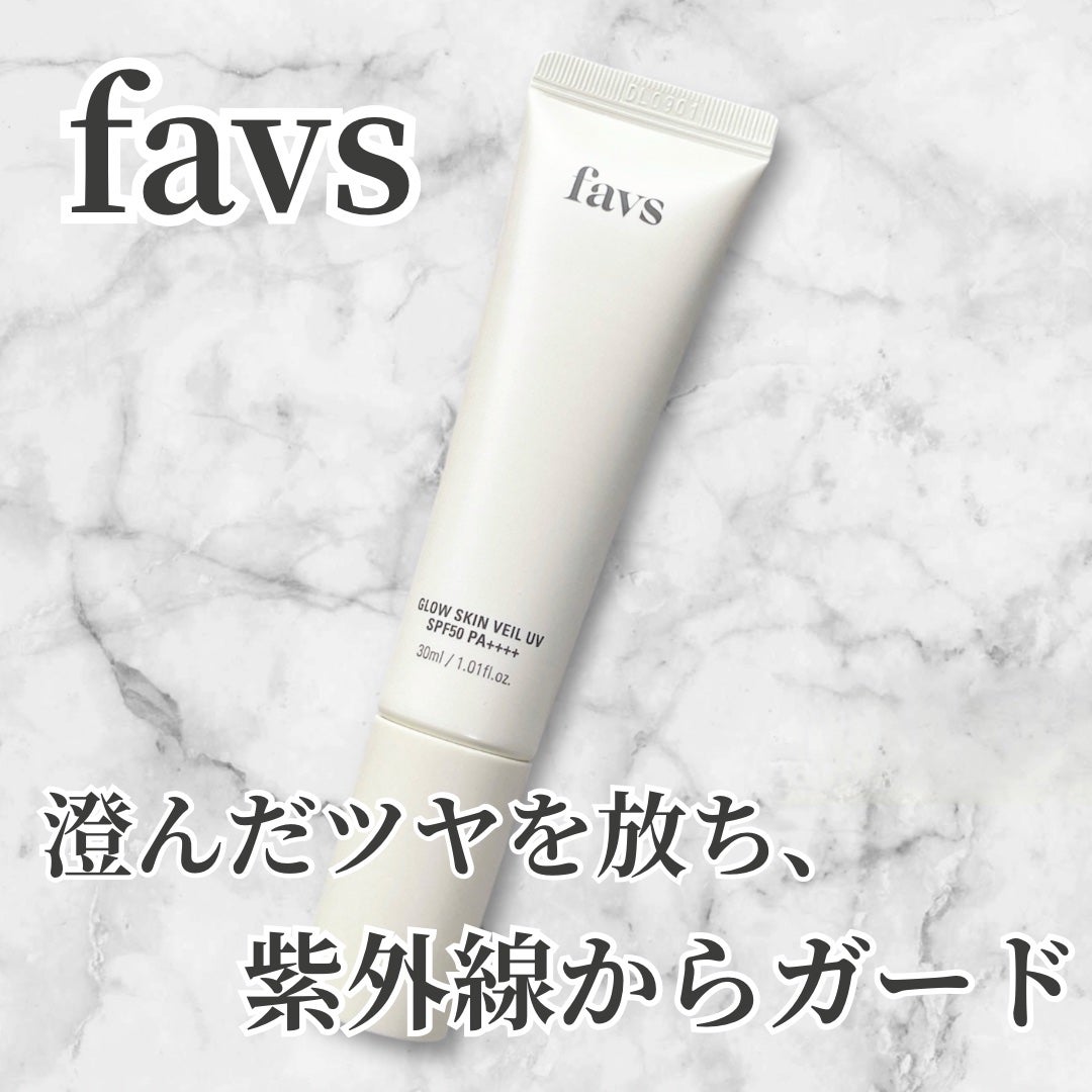グロウスキンヴェール UV/favs/日焼け止めローションを使ったクチコミ(1枚目)