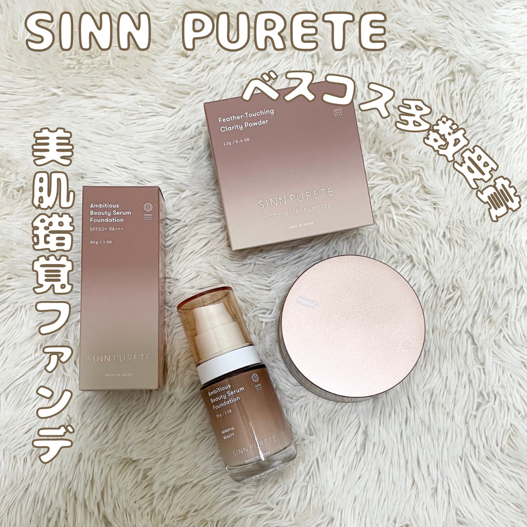 アンビシャス ビューティーセラムファンデーション/SINN PURETÉ/リキッドファンデーションを使ったクチコミ（1枚目）
