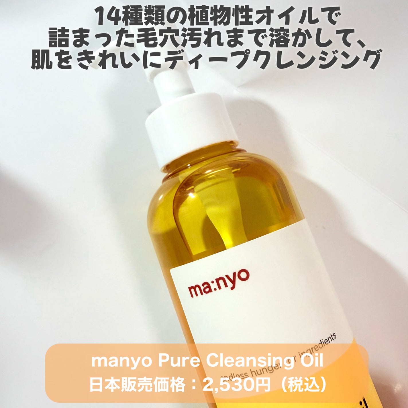 ピュア クレンジング オイル/manyo/オイルクレンジングを使ったクチコミ(2枚目)