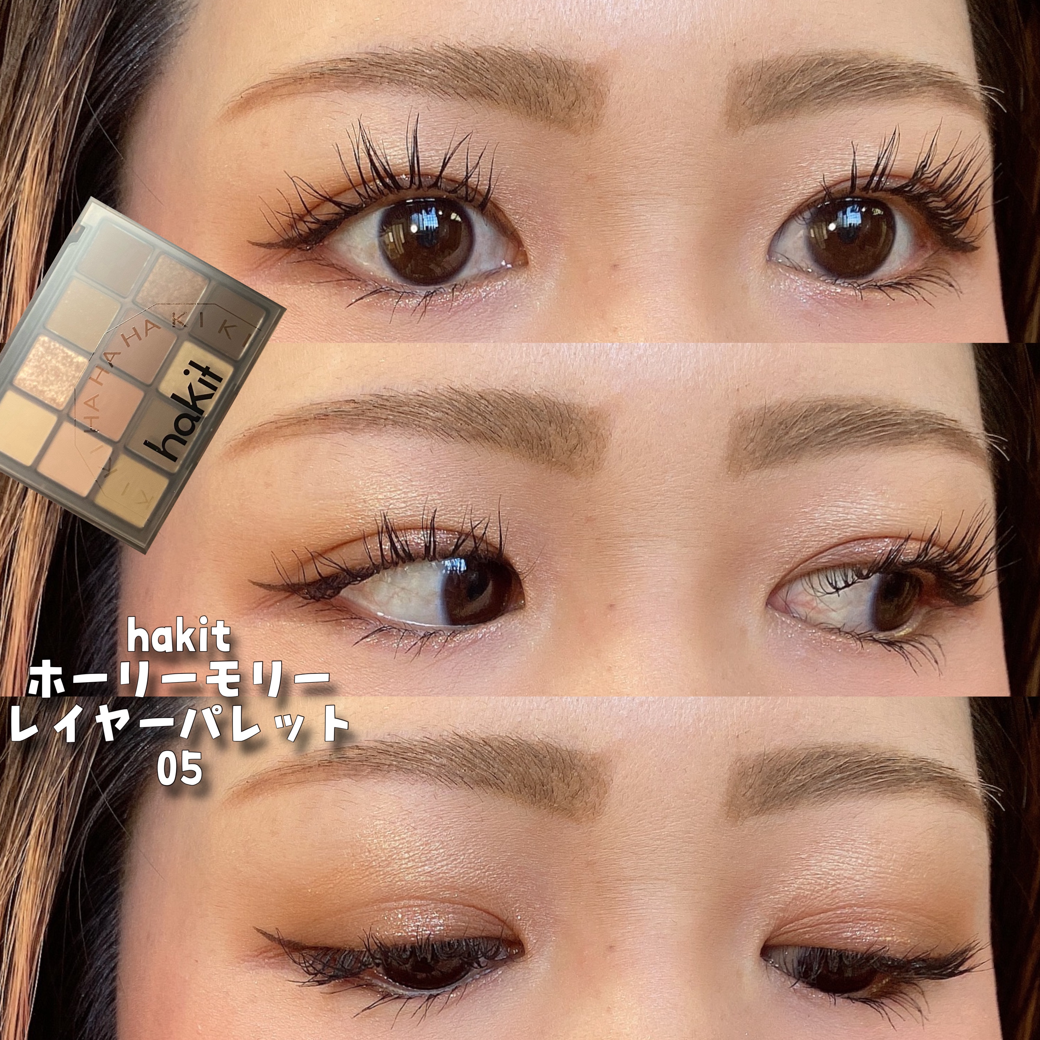 ホーリーモリーレイヤーパレット/HAKIT/アイシャドウパレットを使ったクチコミ（1枚目）