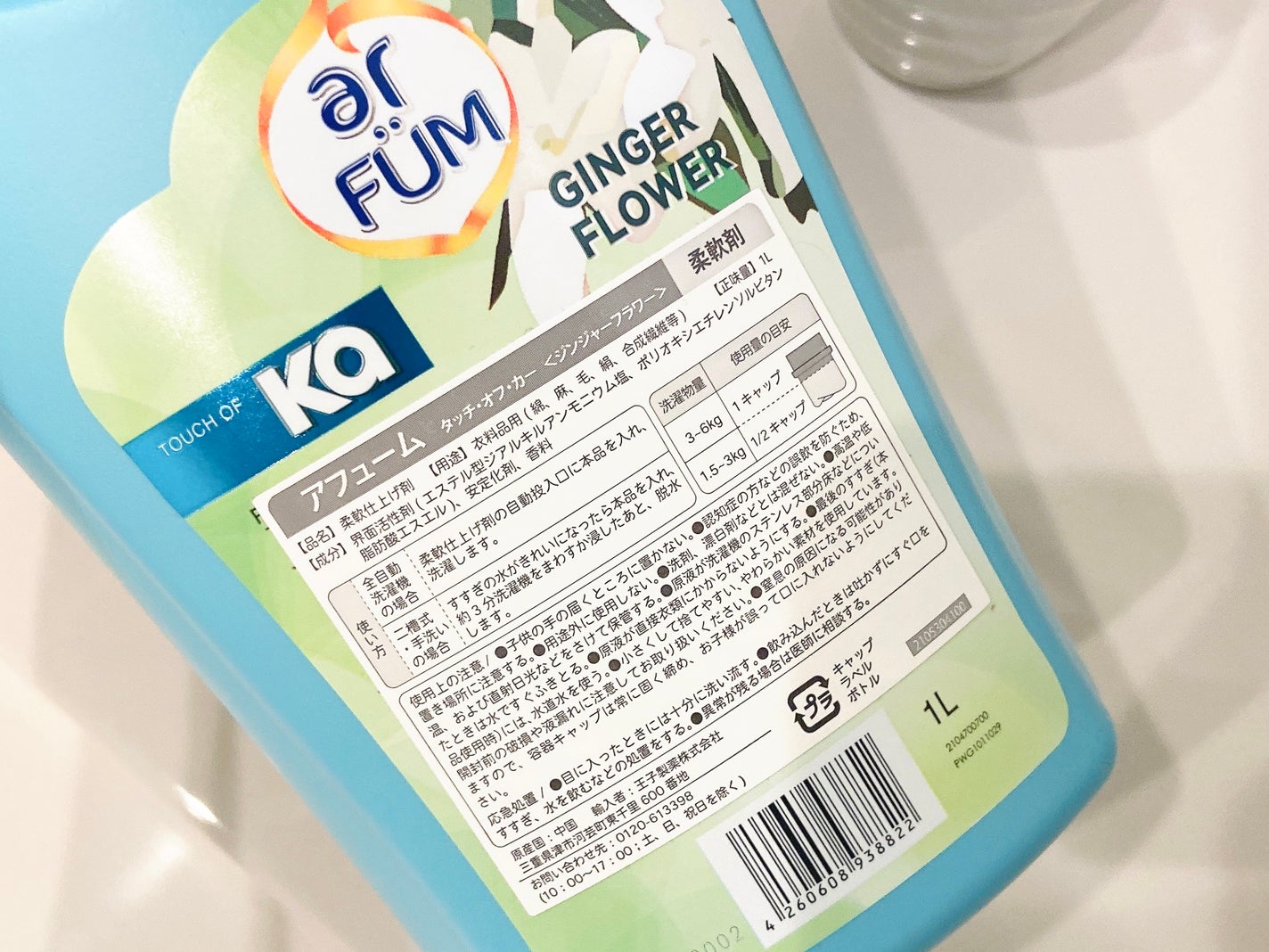 Touch of Ka ジンジャーフラワーフレッシュシトラスの香り/arFUM/柔軟剤を使ったクチコミ(3枚目)