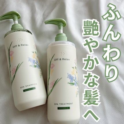Off&Relax モクレン限定セット レモン&マグノリアの香り/Off&Relax/市販シャンプーを使ったクチコミ(1枚目)