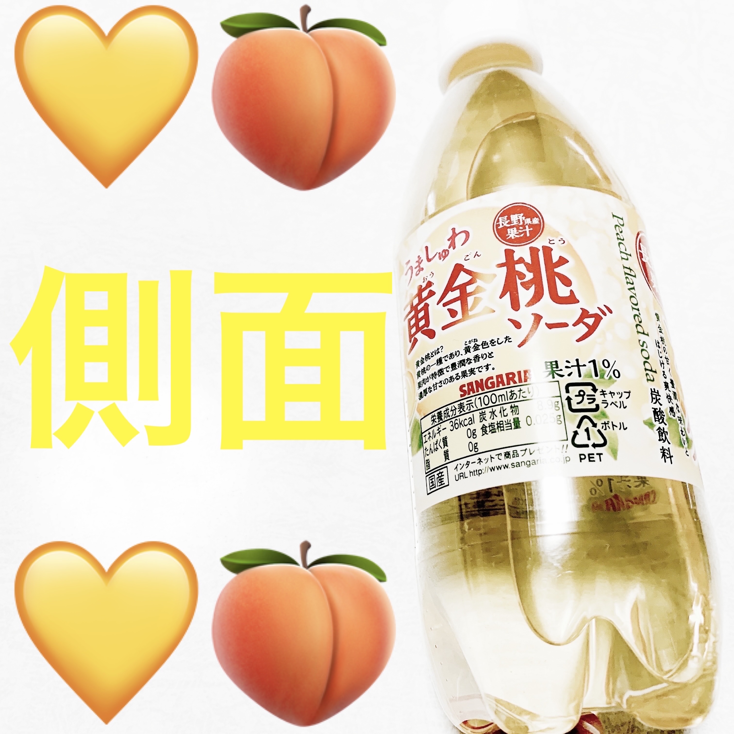 うましゅわ黄金桃ソーダ/サンガリア/その他ドリンクを使ったクチコミ（3枚目）