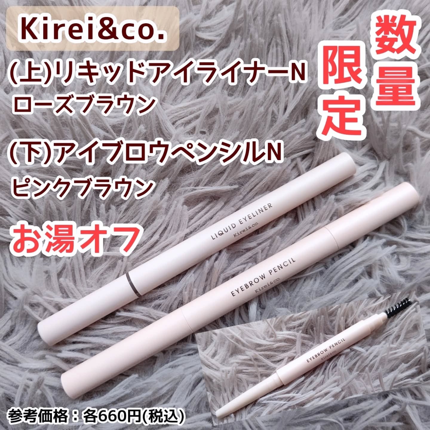 リキッドアイライナー/Kirei&co./リキッドアイライナーを使ったクチコミ（1枚目）