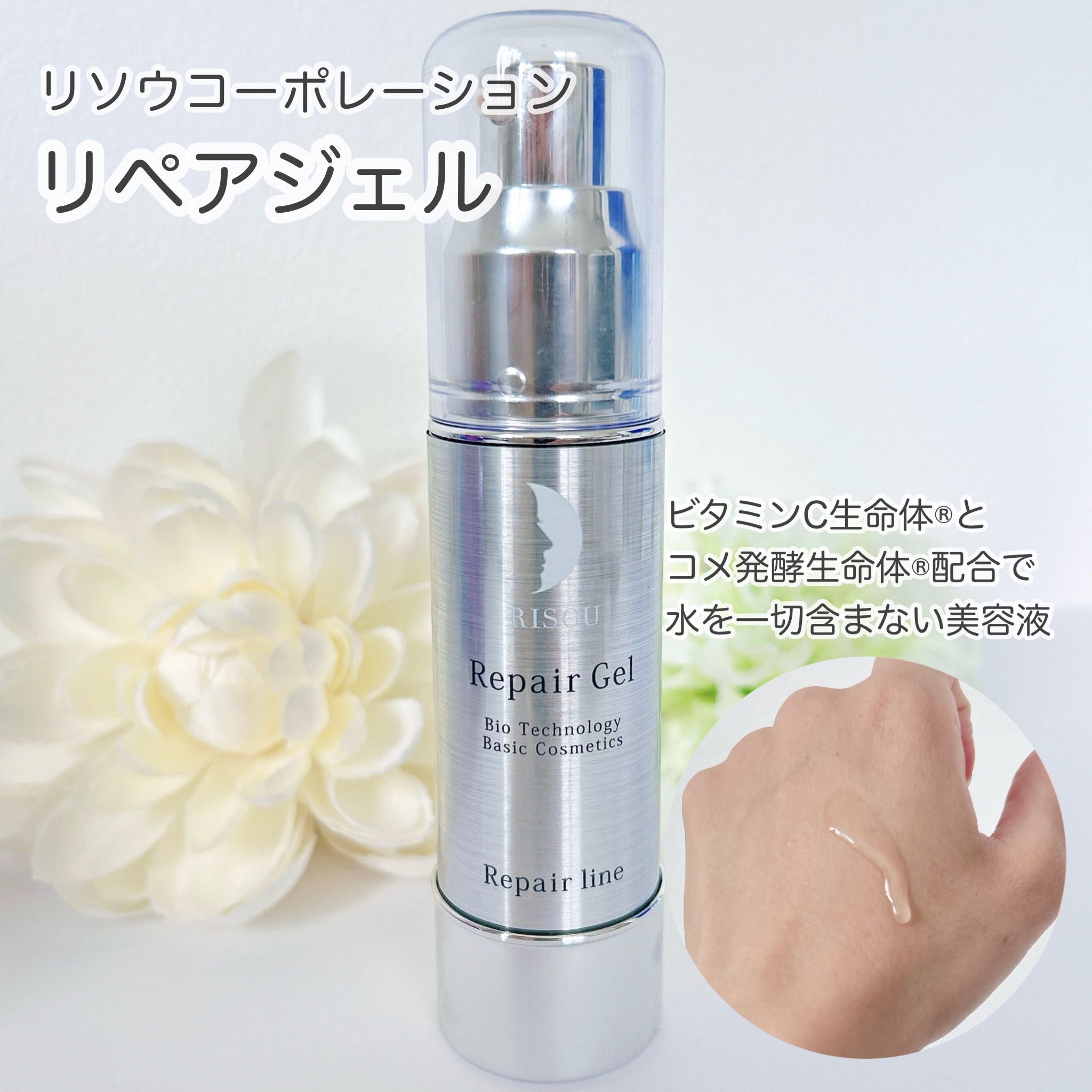 リペアジェル/リソウコーポレーション/美容液を使ったクチコミ（2枚目）