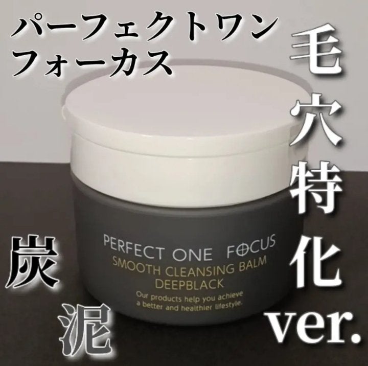 パーフェクトワンフォーカス スムースクレンジングバーム ディープブラック/PERFECT ONE FOCUS/クレンジングバームを使ったクチコミ(1枚目)