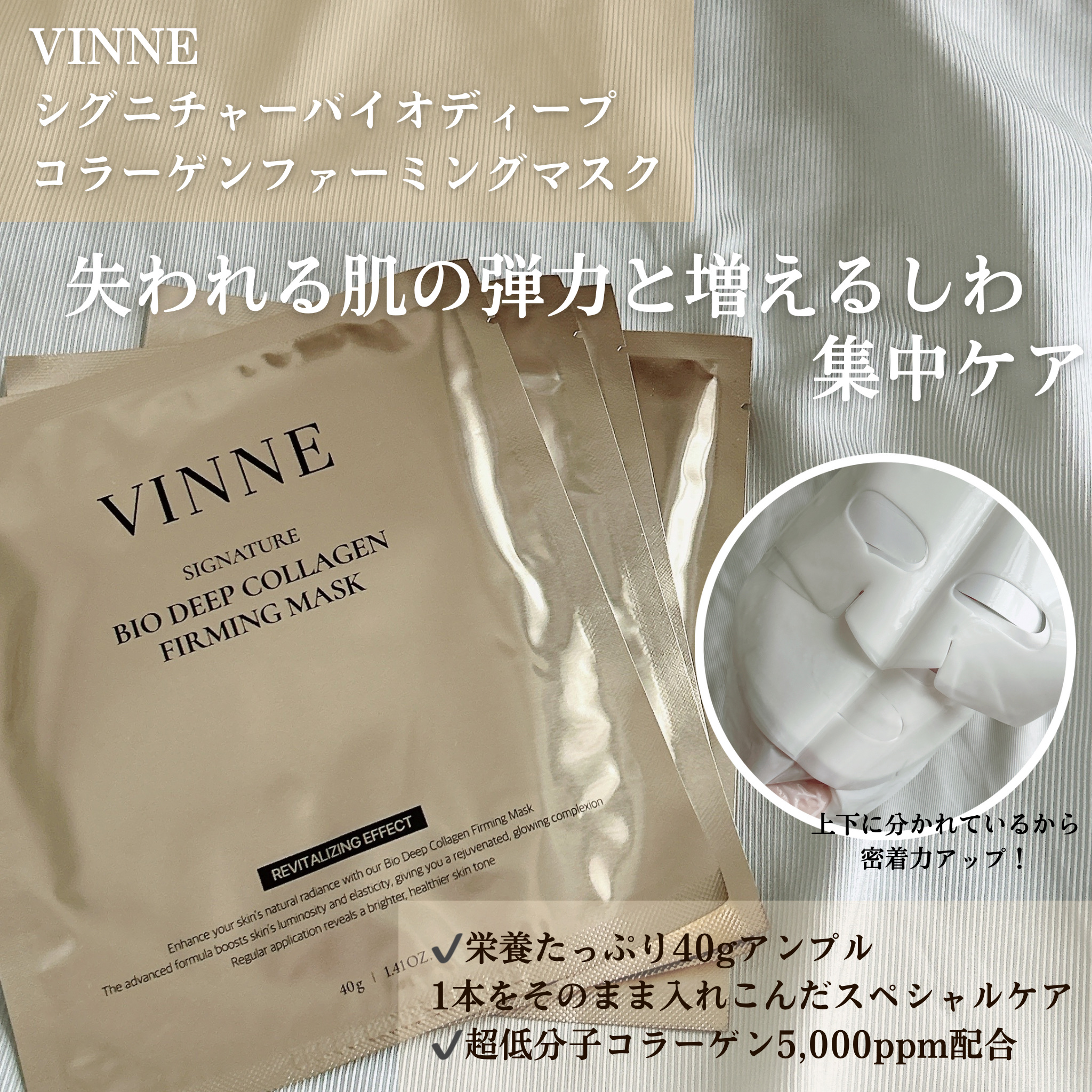 シグニチャーバイオディープコラーゲンファーミングマスク/VINNE /シートマスク・パックを使ったクチコミ（2枚目）