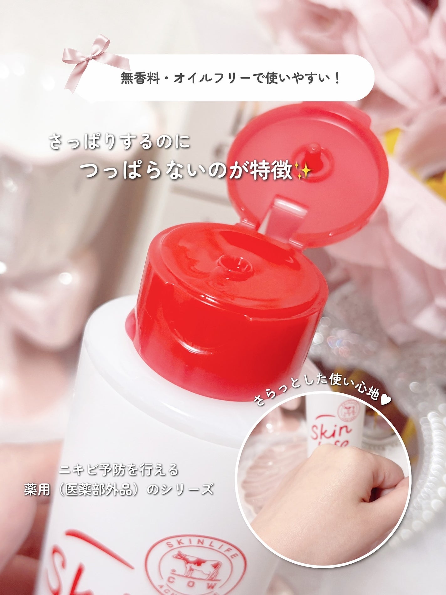 薬用化粧水/スキンライフ/化粧水を使ったクチコミ(4枚目)