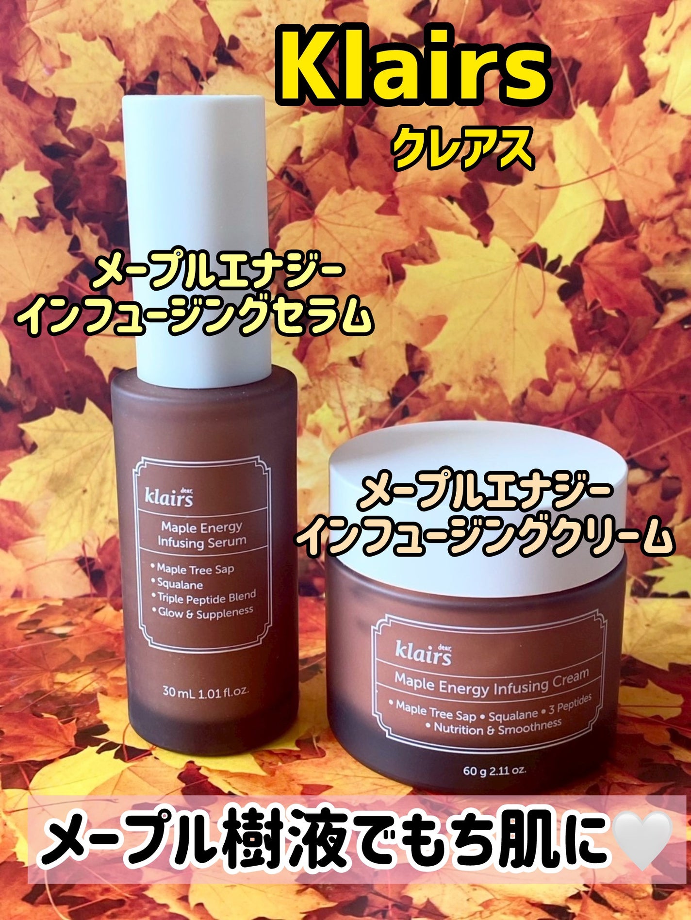 メープルエナジーインフュージングセラム/Klairs/美容液を使ったクチコミ(1枚目)