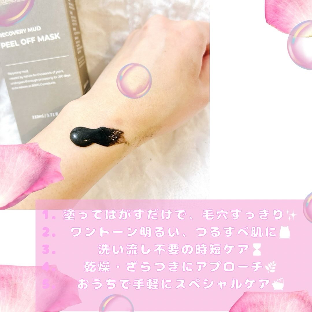 リカバリーマッドピールオフパック/BRMUD/洗い流すパック・マスクを使ったクチコミ（2枚目）