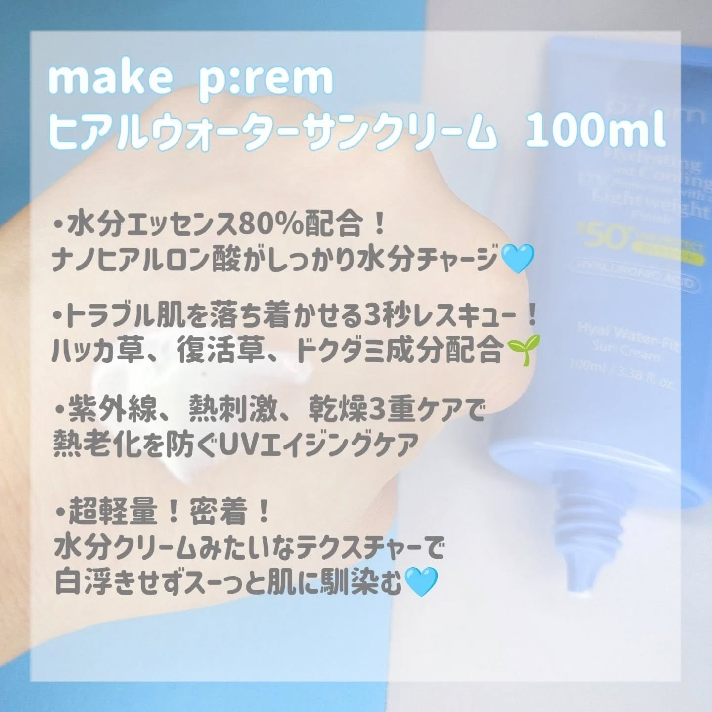 ヒアル ウォーターフィットサンクリーム/make prem/日焼け止めクリームを使ったクチコミ（2枚目）
