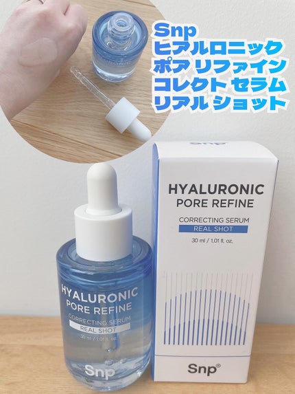 コレクトセラムリアルショット/SNP/美容液を使ったクチコミ(4枚目)