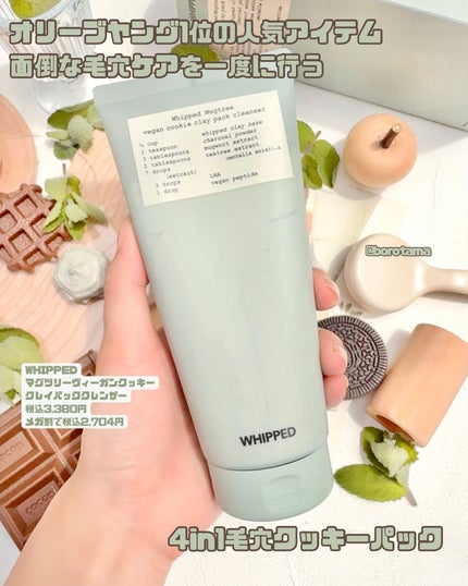 マグツリークッキークレイパッククレンザー/WHIPPED/洗顔フォームを使ったクチコミ(2枚目)