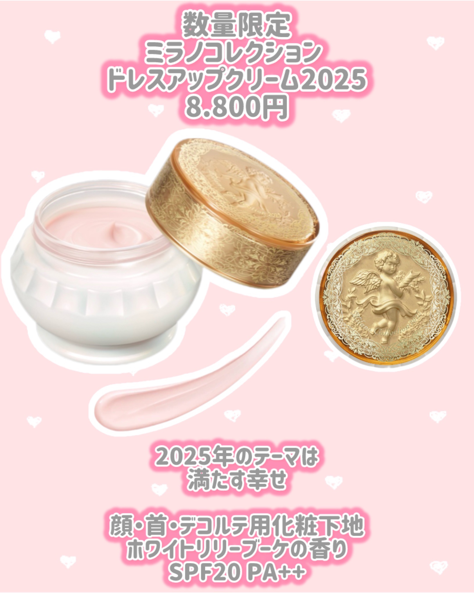 ミラノコレクション ミラノコレクション ドレスアップクリーム2025のクチコミ「ミラノコレクション
新作情報
⟡.·*.···························.....」（2枚目）