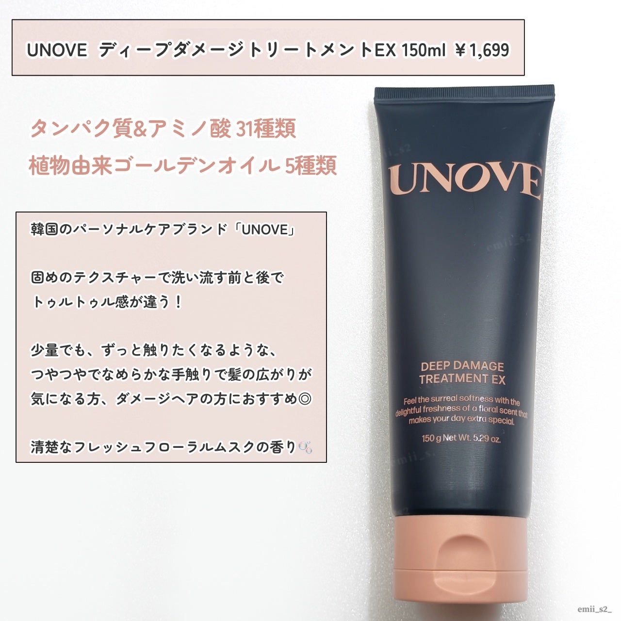 ディープダメージトリートメントEX/UNOVE/洗い流すヘアトリートメントを使ったクチコミ(2枚目)