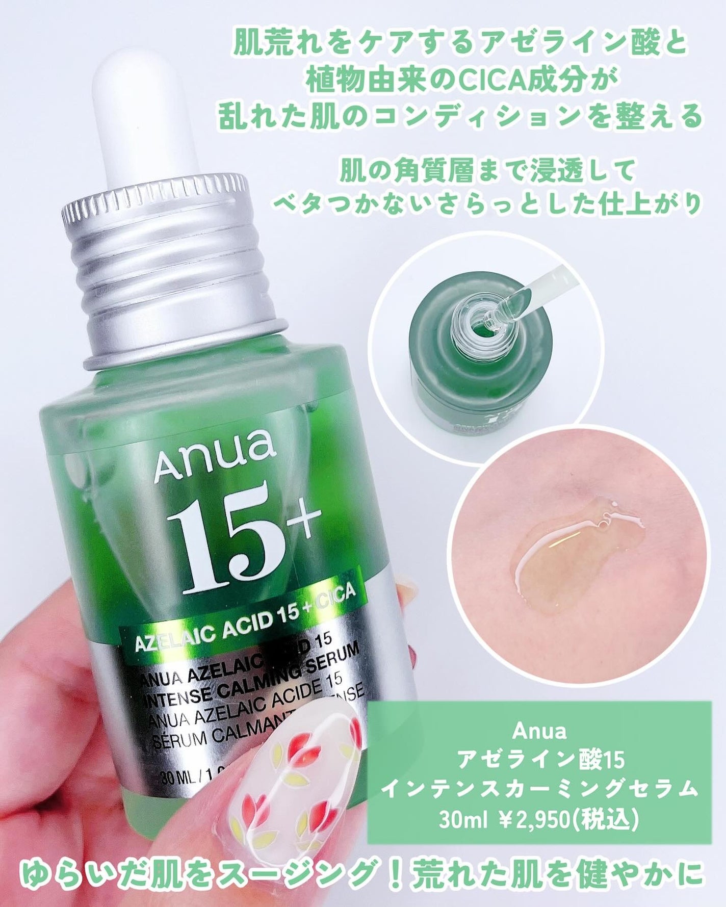 アゼライン酸15 インテンスカーミングセラム/Anua/美容液を使ったクチコミ(4枚目)